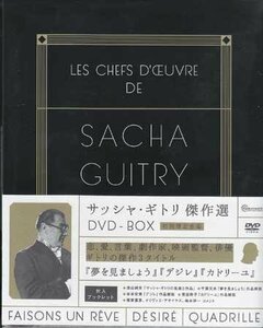 ◆新品DVD★『サッシャ ギトリ 傑作選 DVD BOX 初回限定生産』サッシャ ギトリ ジャクリーン ドゥリュバック レイミュ カトリーヌ★1円