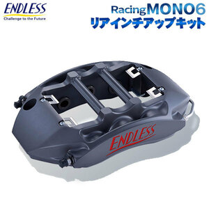 エンドレス キャリパー システムインチアップキット RacingMONO6&リアインチアップ 前後セット アウディ TT-RS FV