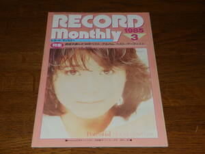 レコードマンスリー　1985年3月号　特集：読者が選んだ