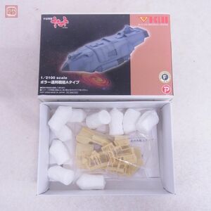 未組立 バンダイ B-CLUB 1/2100 ボラー連邦戦艦 Aタイプ 宇宙戦艦ヤマト レジン製キット BANDAI【10