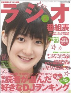 ラジオ番組表 2009秋号 (三才ムック VOL. 273)　(shin