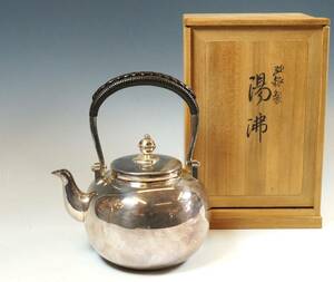 ■壱■山崎謹製 純銀 銀瓶 湯沸 442g 共箱 記念 煎茶道具 茶道具■