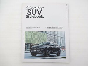 C2G PREMIUM SUV STYLEBOOK/アウディQ8 SQ2 SUVモディファイ