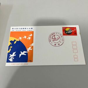 昭和44年　第16回万国郵便大会議記念切手　初日カバーFirst day Cover　東京印　1969年10月1日　【送料84円】(墨)