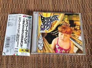 ジェリーフィッシュ/こぼれたミルクに泣かないで 中古CD 1996年再発盤 Jellyfish アンディ・スターマー
