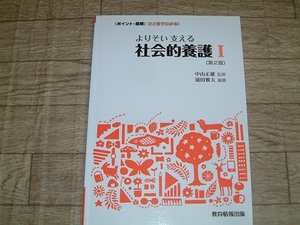 ＃よりそい支える 社会的養護Ⅰ＃幼稚園教諭・保育学科　教科書