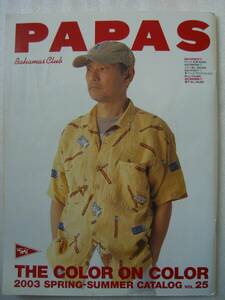 PAPASパパス MADEMOISELLE NON NONマドモアゼルノンノン CATALOG Vol.25 　2003年春夏カタログ　谷啓 衣笠祥雄 岸本加世子 スーザン　USED