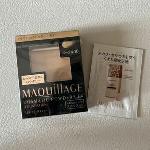 マキアージュ ドラマティックパウダリーEX 専用スポンジ付 資生堂 