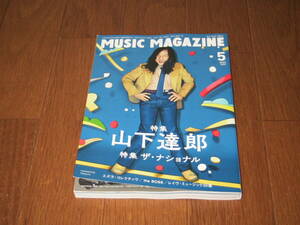 ●MUSIC MAGAZINE　ミュージックマガジン　 2023年5号 　山下達郎特集