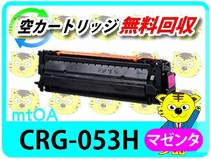 キャノン用 リサイクルトナーカートリッジ 053HM／CRG-053HMAG【4本セット】