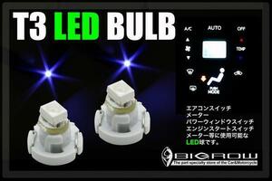 LED T3 (ブルー）青 ノア・ヴォクシー・エスクァイア 60・70・80系 メーター球（送料無料）