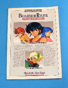 ノート【獣神ライガー/Biormor Ryger】1989年 永井豪 未使用 超レア品 コミックスアニメ