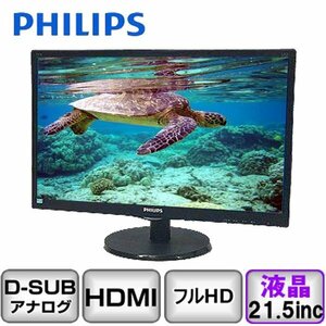 Philips 223V5LHSB/11 アナログ[D-sub15] HDMI 21.5インチ フルＨＤ 1920×1080 中古 液晶 ディスプレイ Bランク B2001M089