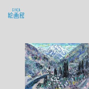 【GINZA絵画館】小林和作　油絵４号「越中の山」立山連峰・剣岳・洋画の巨匠・楽しめます！　KY12H2K5T7H8K2W