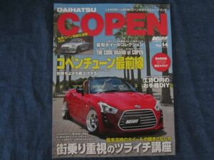 ダイハツ コペン COPENチューン最前線 カスタムパーツブック 最旬ホイールコレクション K-CARvol.14