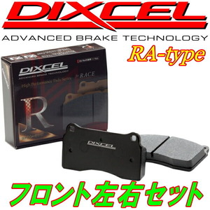 DIXCEL RAブレーキパッドF用 BRMレガシィツーリングワゴン2.5i Bスポーツ/2.5i/2.5i Lパッケージ/2.5iアイサイト 12/4～