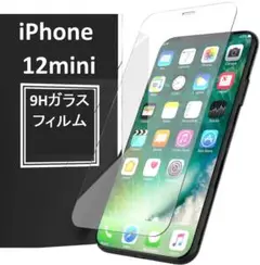 iPhone12mini 9H強化ガラス 2.5D 保護フィルム