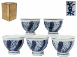 【蔵】 煎茶道具 三浦竹泉 造 染付 煎茶碗 五客 時代 旧家 初だし品 用心箱 Y755