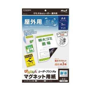 【新品】（まとめ） マグエックス ぴたえもんレーザープリンタ専用マグネットシート 屋外用 A4 MSPLO-A4 1パック（3枚） 【×5セット】