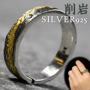 silver925 coating 指輪 リング メンズ シルバー925 Vintage アクセサリー 7987190 シルバー/ゴールド 新品 1円 スタート