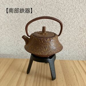 【南部鉄器】ミニチュア 鉄瓶