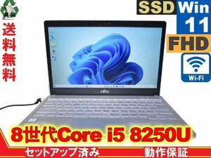 富士通 FMV LIFEBOOK SH75/B3【M.2 SSD搭載】　Core i5 8250U　12GBメモリ　【Win11 Home】 Libre Office 長期保証 [88748]