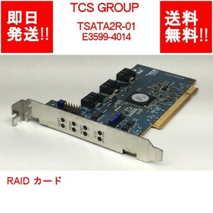 【即納/送料無料】 TCS GROUP TSATA2R-01/ E3599-4014 RAID カード 【中古パーツ/現状品】 (SV-T-074)