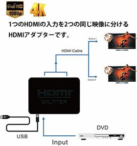 [YON-A60314304] HDMI 分配器 スプリッター 4K HDMI 映像分配器 1入力2出力 2台に出力 2160P 3D スプリッター USB電源ケーブル付き