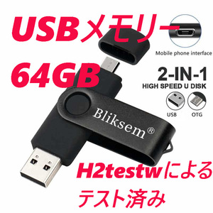 USBメモリ 64GB Bliksem マイクロUSB一体型 ブラック 黒