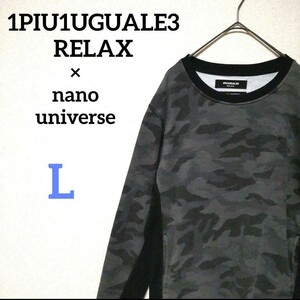 1PIU1UGUALE3 RELAX nano universe ウノピゥウノウグァーレトレ ナノユニバース 迷彩トレーナー ドッキング カーキ カモフラージュ L 長袖