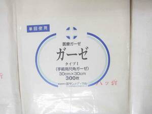 ☆未使用☆　医療ガーゼ　ガーゼ　タイプI　30cm×30cm　300枚　八ツ折