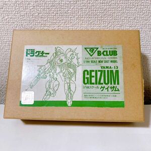 B-CLUB 機甲戦記ドラグナー ゲイザム 1/144 未組立 【GEIZUM】