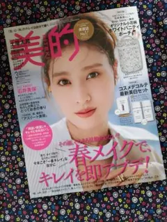 美的 2024年 03 月号 [雑誌のみ]