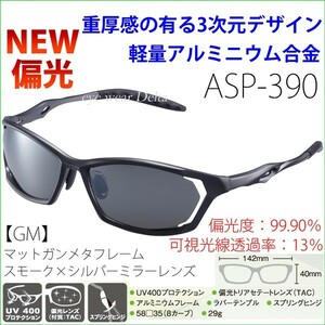 アックス AXE 偏光サングラス ASP-390 ゴルフ 釣り ドライブ フィッシング 偏光レンズ