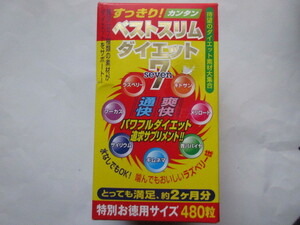 【人気＆お勧め☆彡】♪＜新品＞　すっきりカンタン　ベストスリムダイエット７（約2ケ月分・480粒）～すっきり！カンタンダイエット～　♪