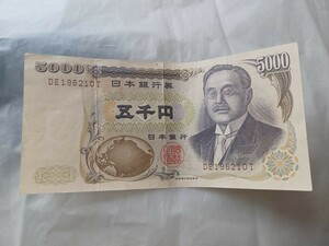 旧紙幣 5000円札 五千円札 新渡戸稲造 旧札 日本銀行券