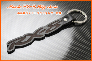 マツダ SE3P マフラー 車高調 エアロ ヘッドライト フロント リア バンパー RX-8 RX8 ロゴ ジェットブラックレザー キーホルダー 新品