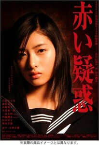 石原さとみ主演「赤い疑惑」DVDBOX(中古品)　(shin