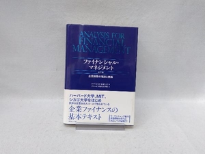 ファイナンシャル・マネジメント 改訂3版 ロバート・C.ヒギンズ