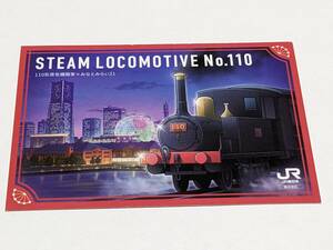 駅カード　JR東日本 横浜支社　110形蒸気機関車×みなとみらい21 桜木町駅