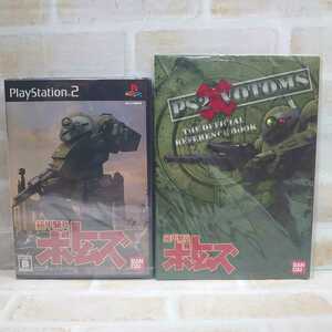 【新品未開封】装甲騎兵ボトムズ PS2 特典冊子付き プレイステーション2 ソフト プレステ