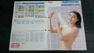 【昭和レトロ】『Paloma(パロマ)ガス給湯器 ガス給湯風呂システム カタログ 1987年2月』モデル詳細不明 パロマガス器具