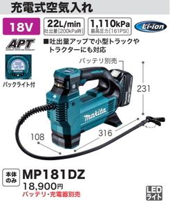 マキタ 充電式 空気入れ MP181DZ 18V 本体のみ 新品