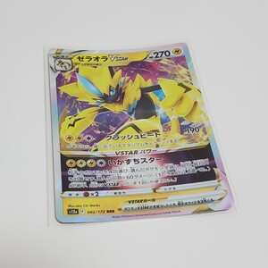 ポケモンカード ポケカ ゼラオラVSTAR 042/172 RRR s12a 新品 未使用 自宅保管品