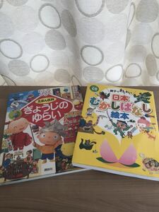 日本むかし話絵本　ぎょうじの由来　2冊セット　CD2枚付き　送料370円 幼児教育小学校受験　即決あり　お値下げ