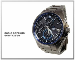 ☆CASIO/カシオ OCEANUS/オシアナス メンズ腕時計 OCW-T2600 チタン 電波ソーラー タフソーラー送料税込み！