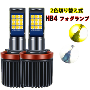 クラウンアスリート H15.12-H17.9 GRS18系 フォグランプ LED HB4 9006 2色切り替え（白・黄)