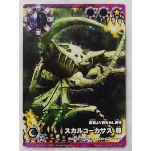 ムシキングバトル 合虫ガッツ!! 中古トレカ スカルコーカサス ( #696 )