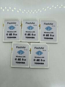 S296)東芝 FlashAir W-03 8GB / SDHC SDカード / Class10 / Wi-Fi 無線LAN 初期化済　5個セット 複數在庫