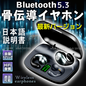 ワイヤレスイヤホン 最新 Bluetooth5.3 耳挟み式 骨伝導 分離 マイク iPhone 高音質 ケース 充電 防水 スポーツ 完全 黒 ペアリング 011